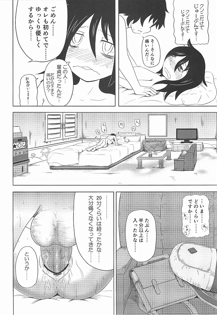 私がモテたのはどう考えてもお前らのおかげ! Page.27