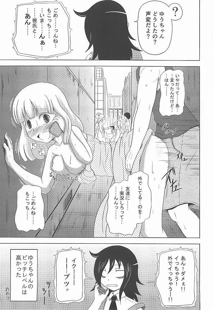 私がモテたのはどう考えてもお前らのおかげ! Page.36