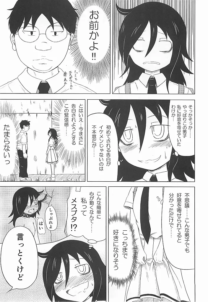 私がモテたのはどう考えてもお前らのおかげ! Page.4