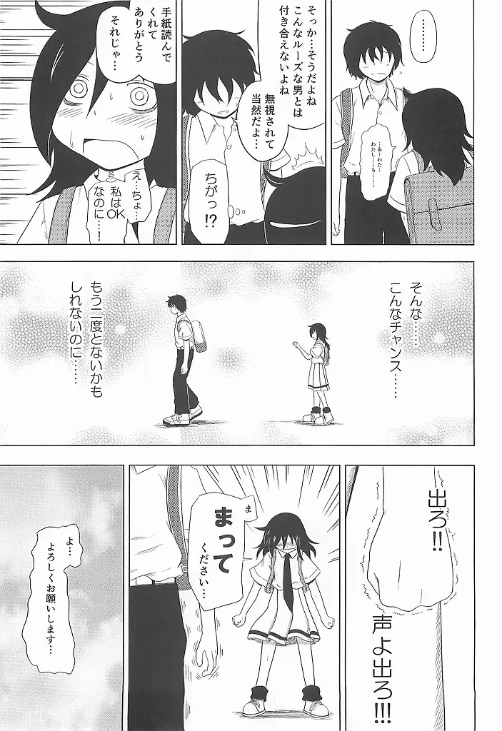 私がモテたのはどう考えてもお前らのおかげ! Page.8