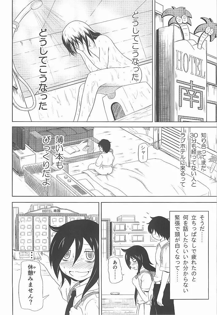 私がモテたのはどう考えてもお前らのおかげ! Page.9