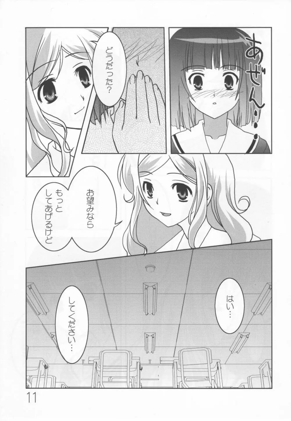 さくらいろの下でくちづけを Page.10