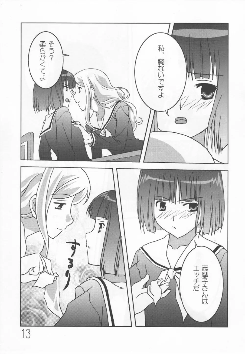 さくらいろの下でくちづけを Page.12