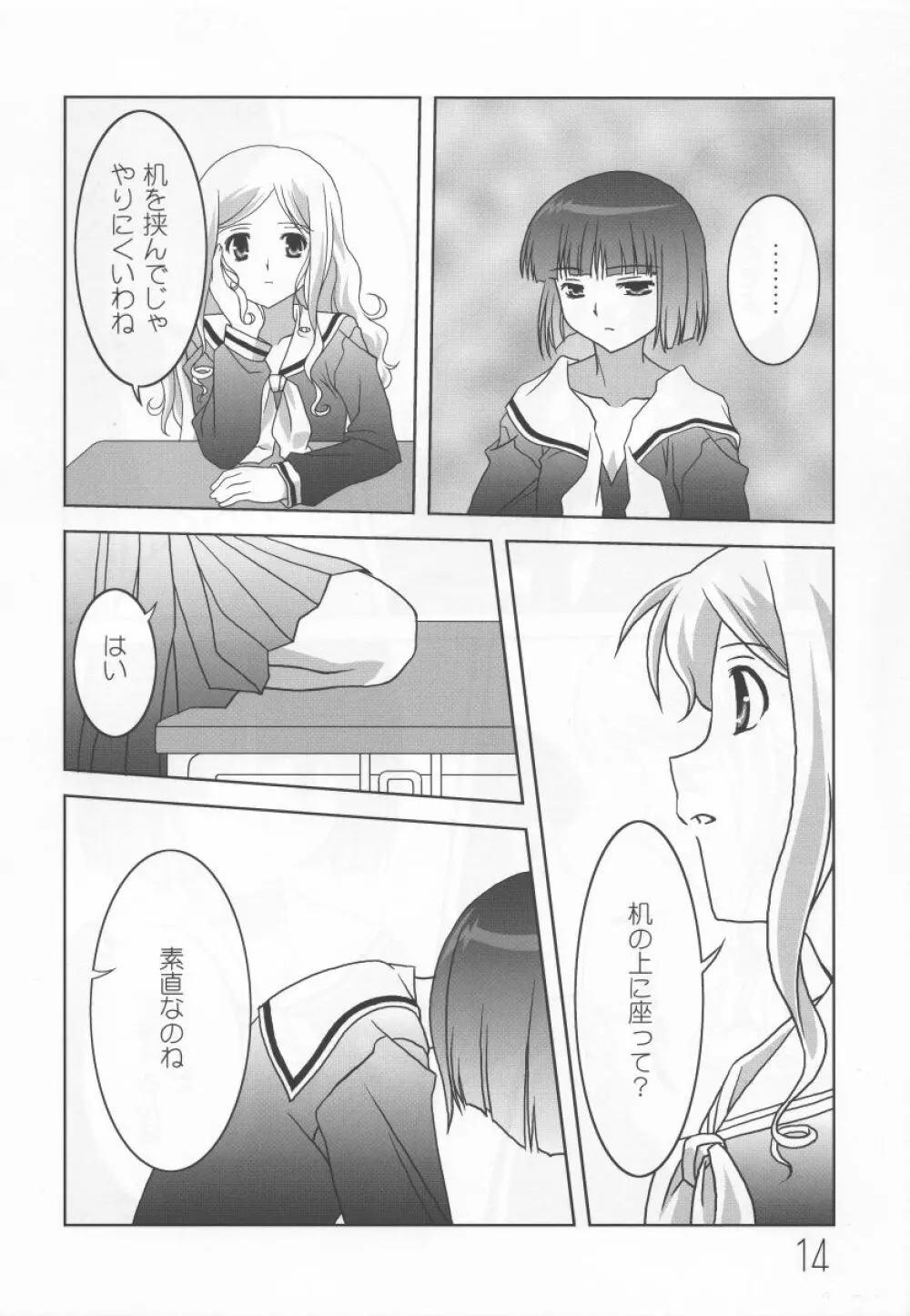 さくらいろの下でくちづけを Page.13