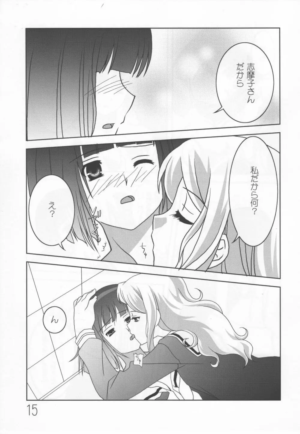 さくらいろの下でくちづけを Page.14