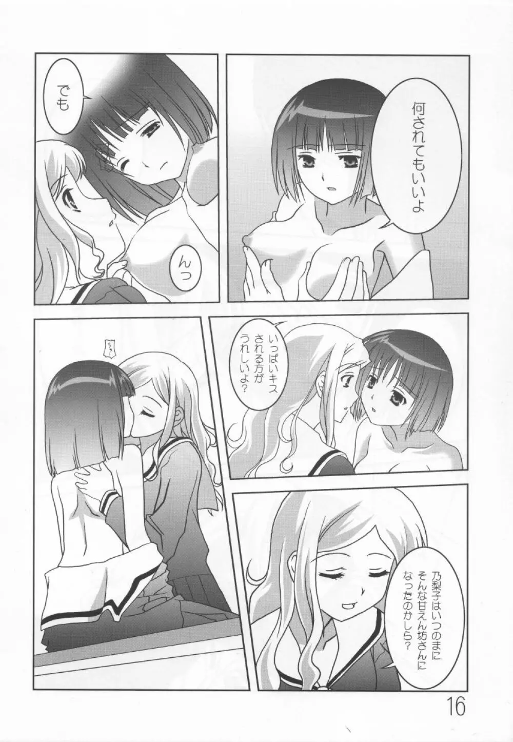 さくらいろの下でくちづけを Page.15