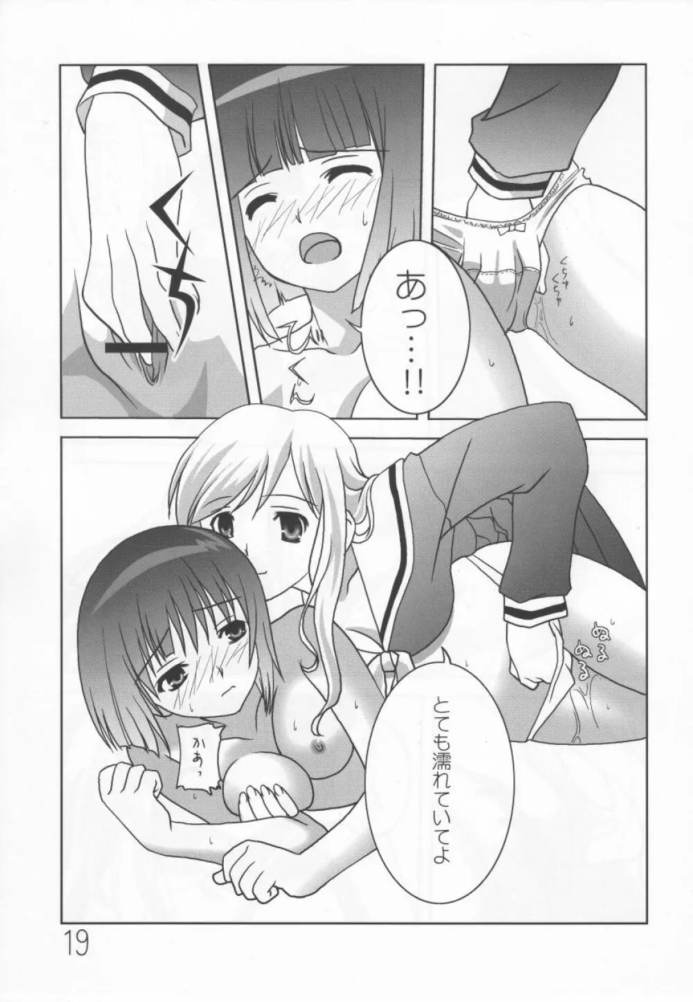 さくらいろの下でくちづけを Page.19