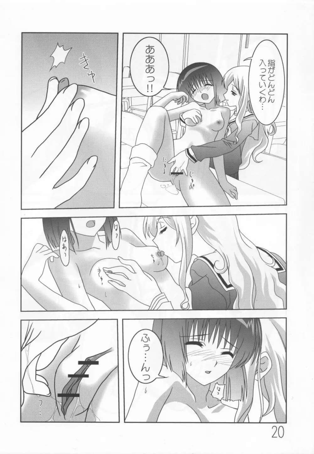 さくらいろの下でくちづけを Page.20