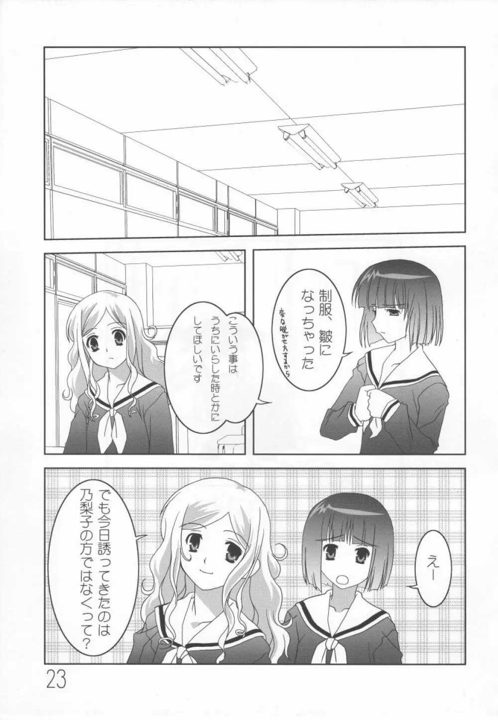 さくらいろの下でくちづけを Page.23