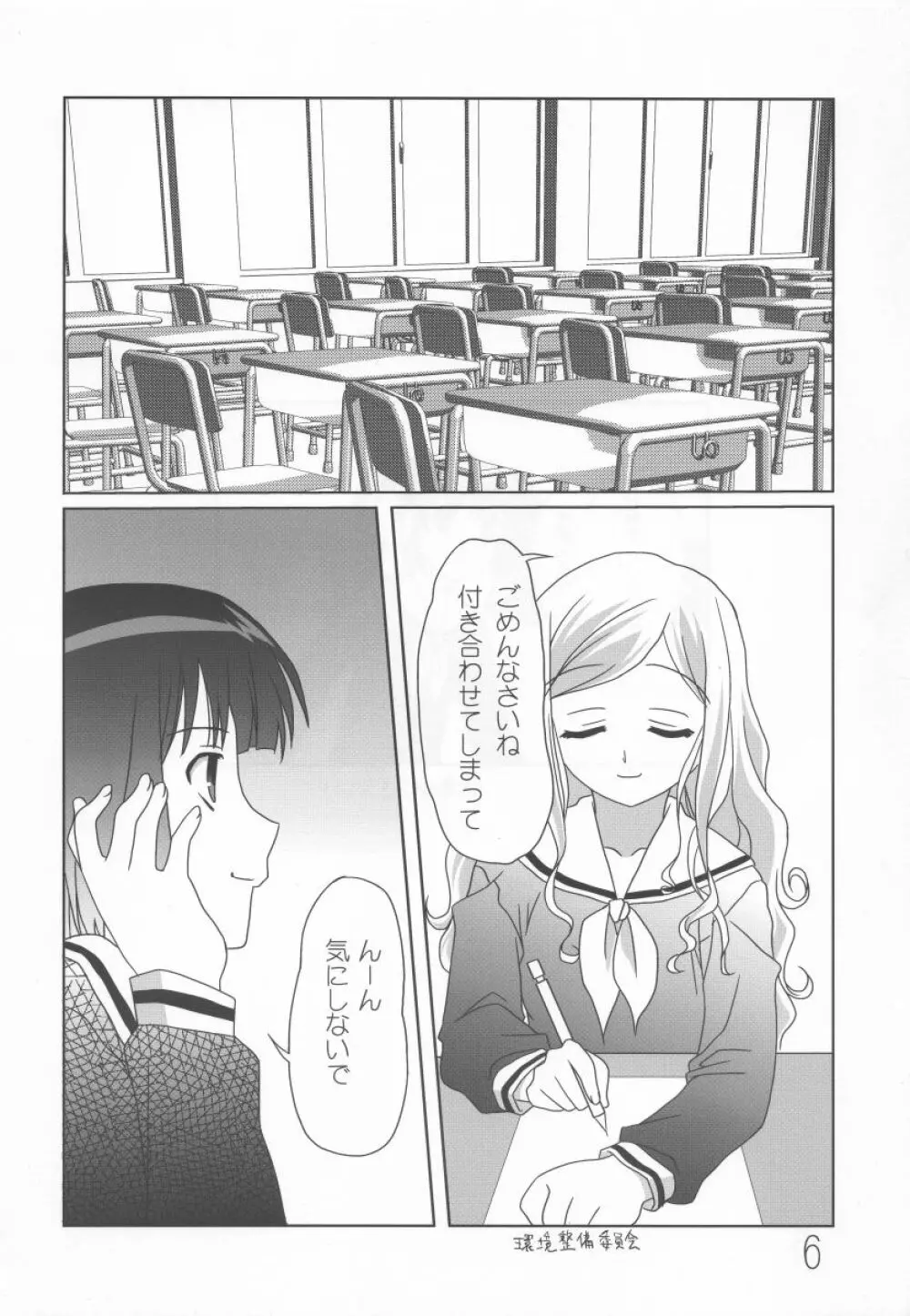 さくらいろの下でくちづけを Page.5