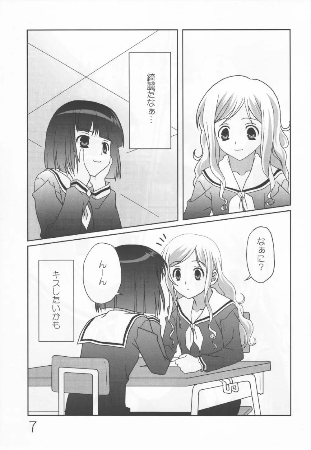 さくらいろの下でくちづけを Page.6