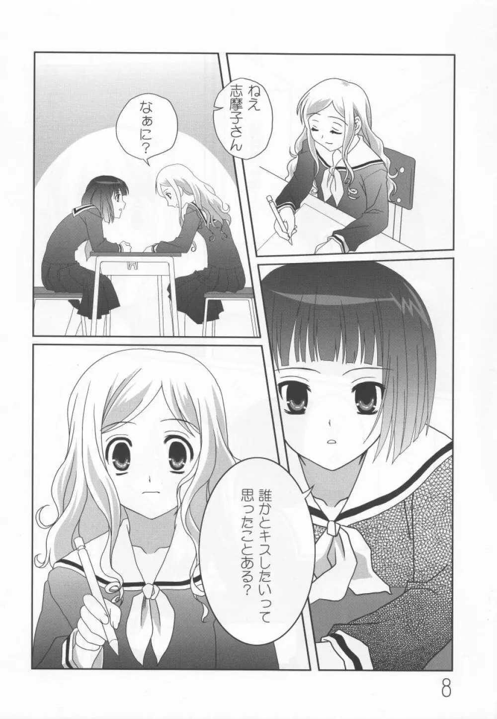 さくらいろの下でくちづけを Page.7