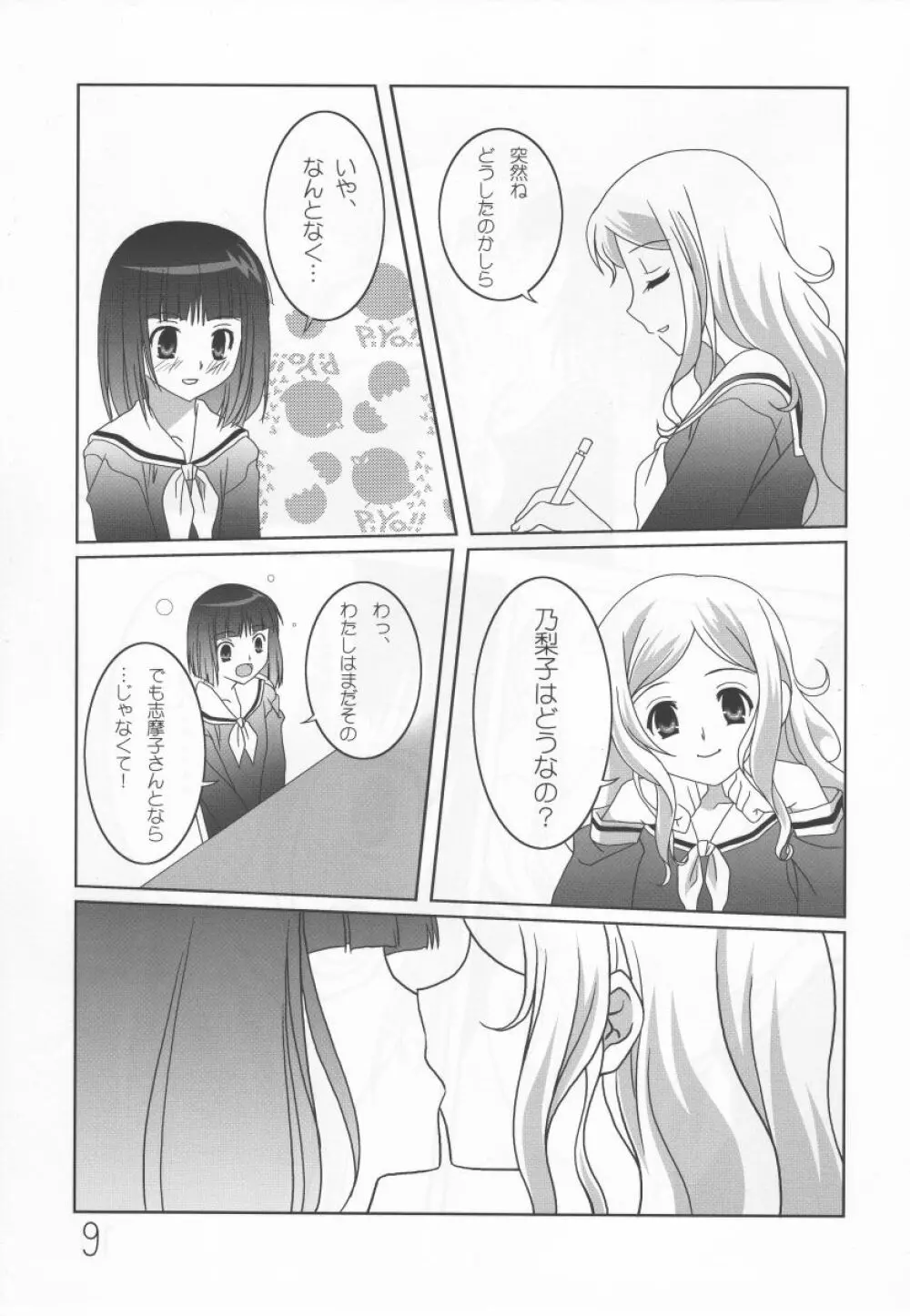 さくらいろの下でくちづけを Page.8