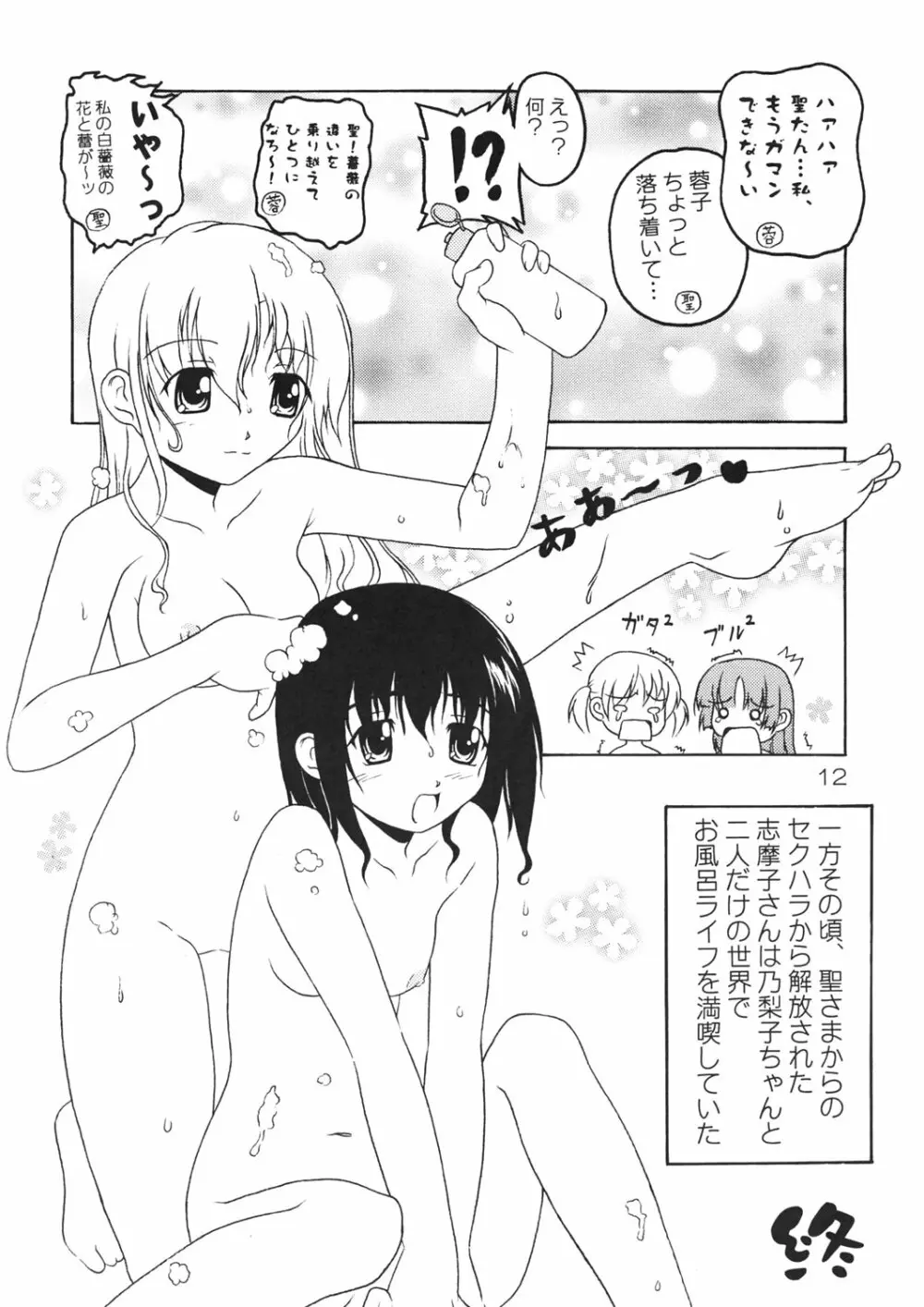 リリアンすっぽんぽん Page.11