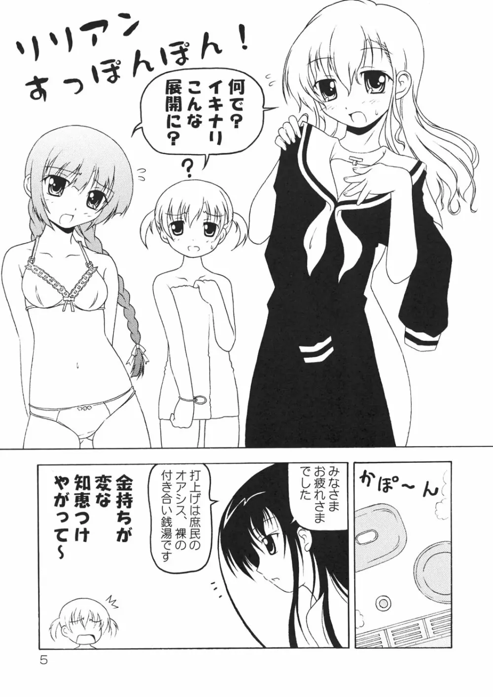 リリアンすっぽんぽん Page.4