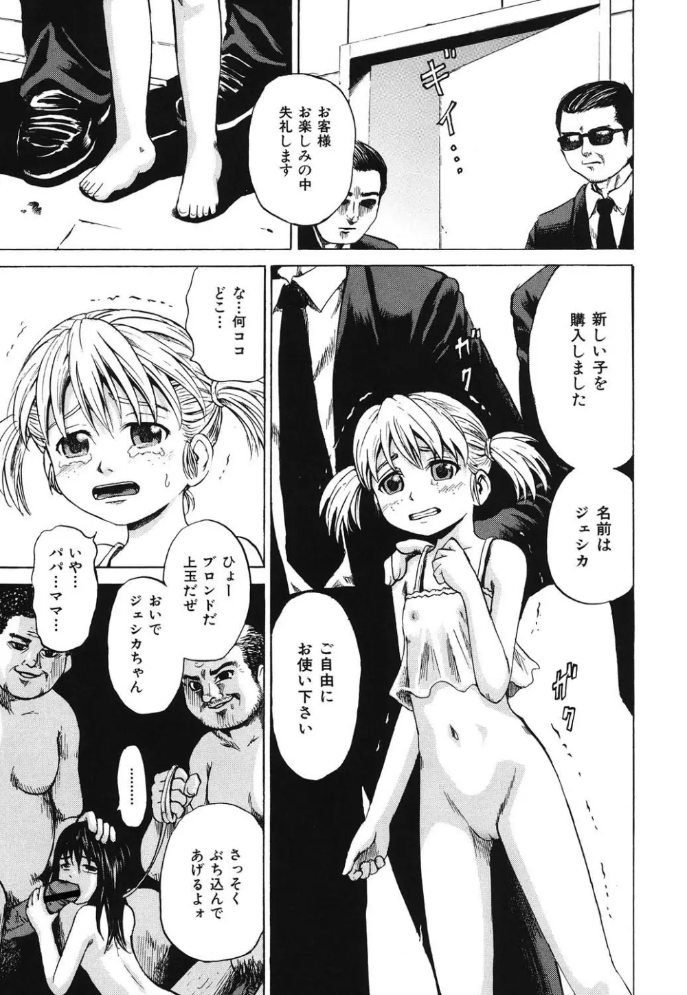 ズタボロ娘 Page.25