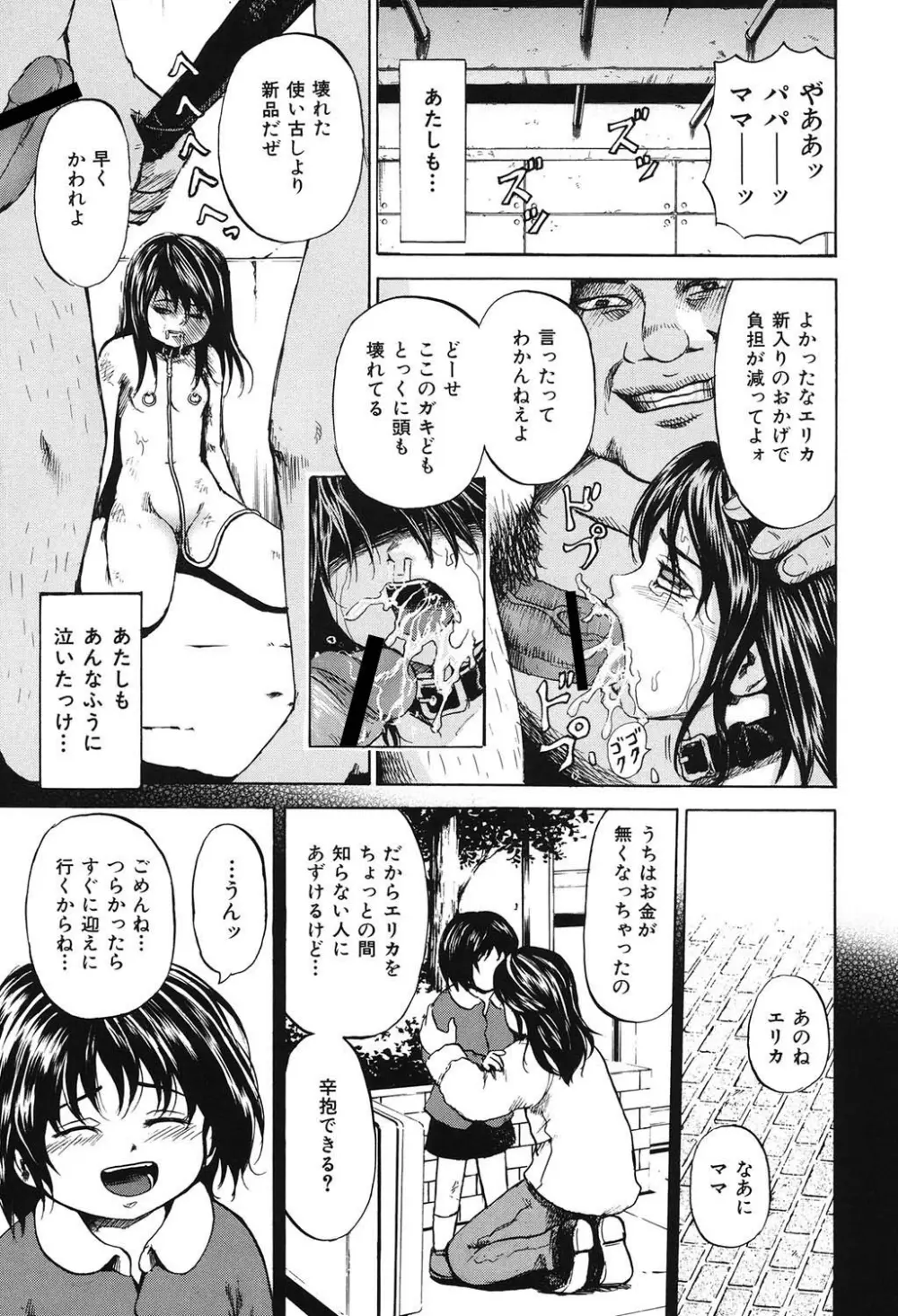 ズタボロ娘 Page.27