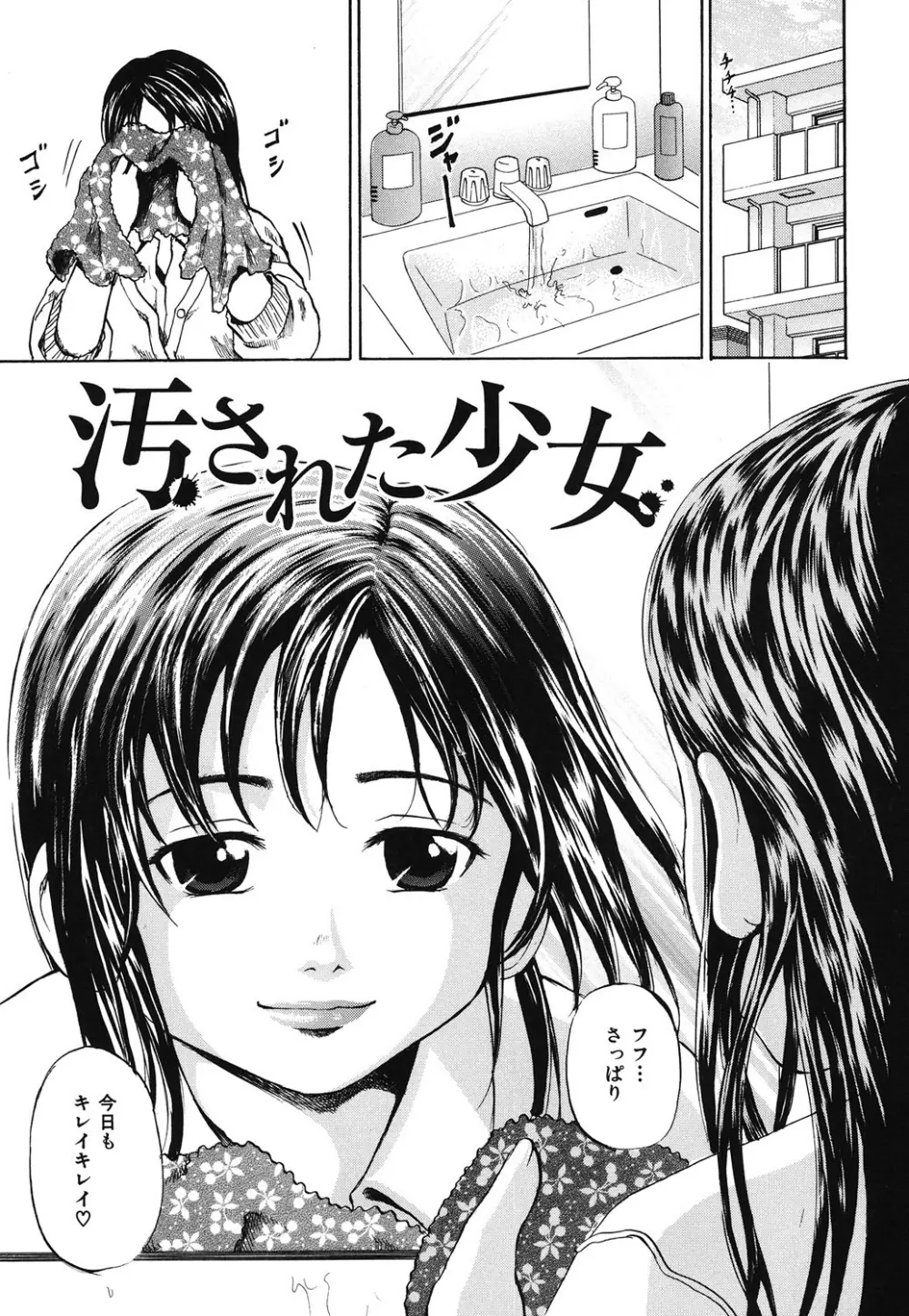 ズタボロ娘 Page.43