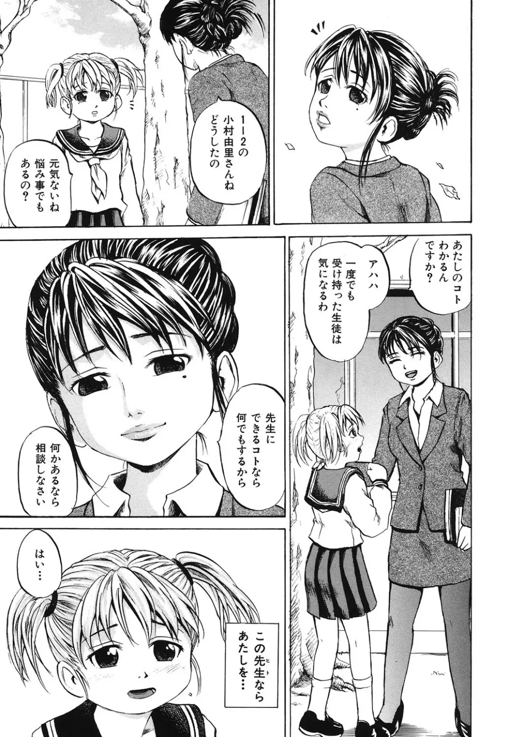 ズタボロ娘 Page.67