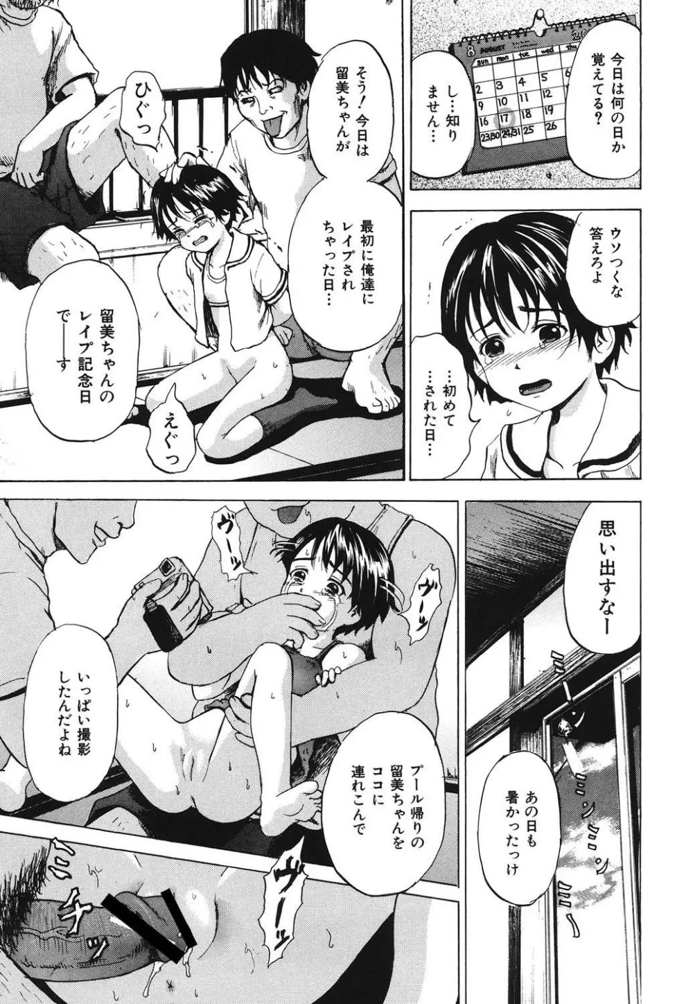 ズタボロ娘 Page.9