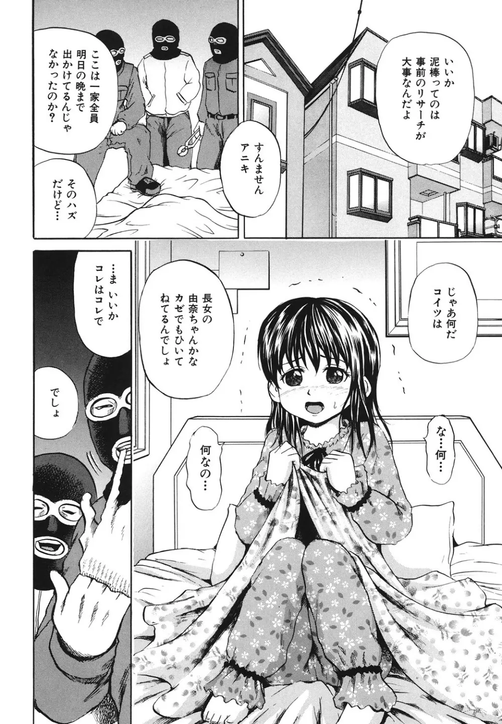 ズタボロ娘 Page.90