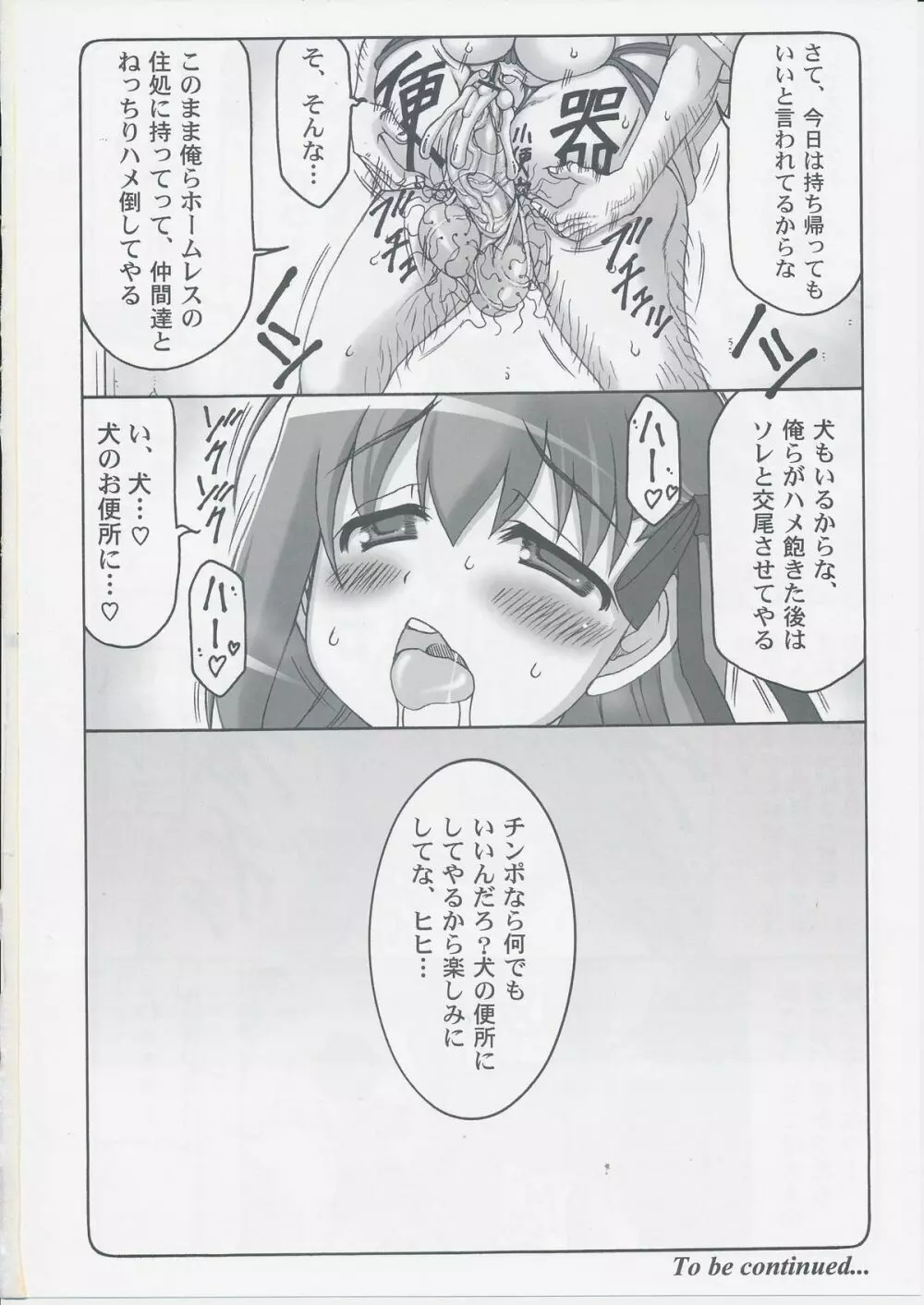蟲鳥 9 Page.23