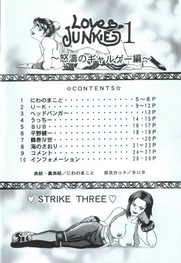 LOVE JUNKIE 1 怒濤のギャルゲー編 Page.3