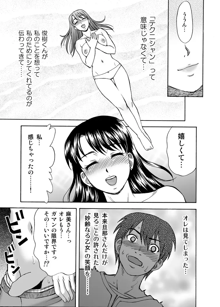 となりの未亡人 Page.13