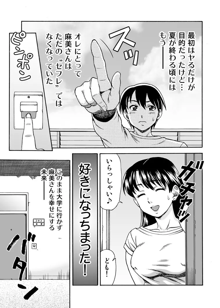 となりの未亡人 Page.23