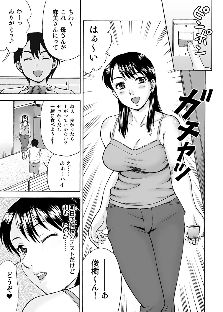 となりの未亡人 Page.3