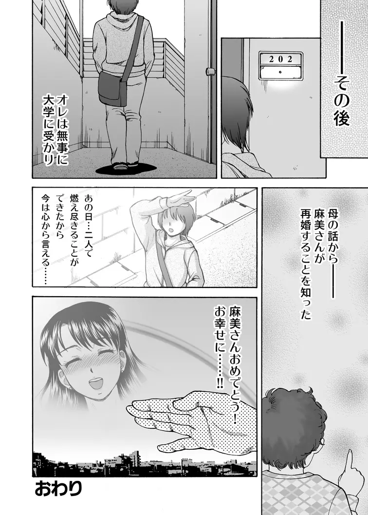 となりの未亡人 Page.34