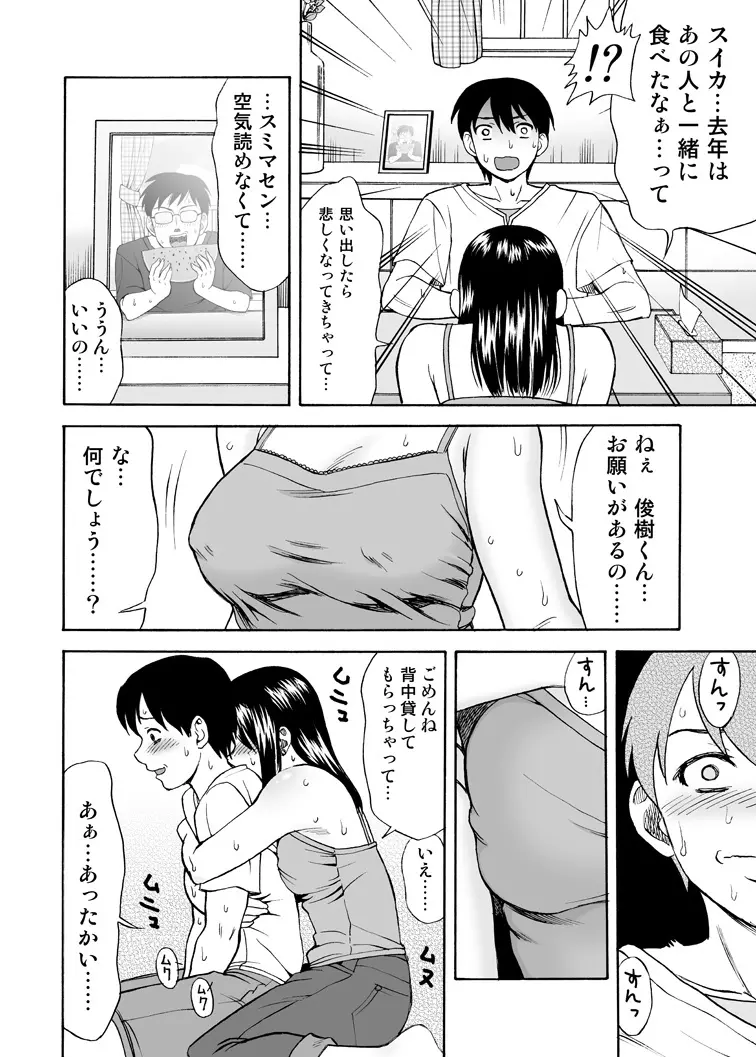 となりの未亡人 Page.6