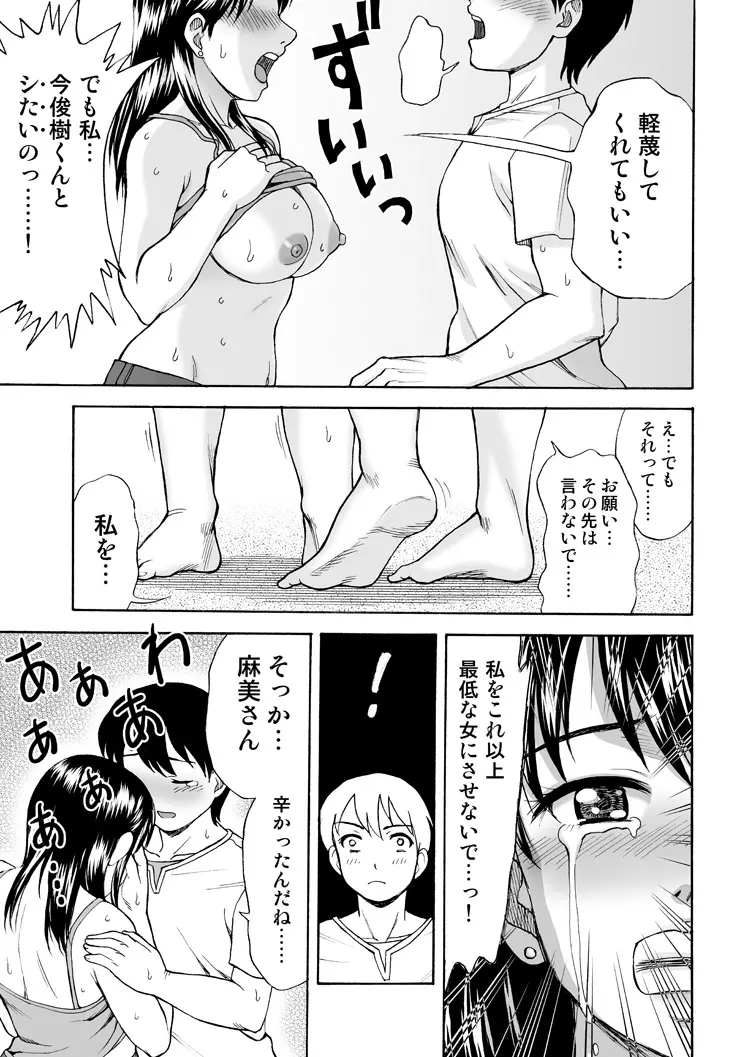 となりの未亡人 Page.9