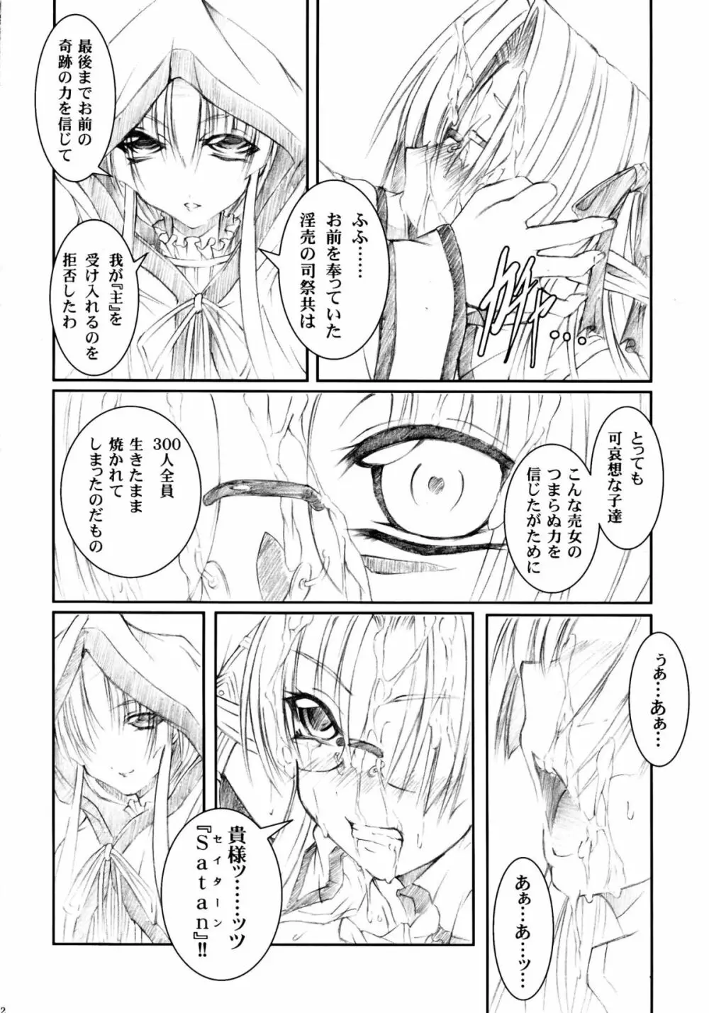 天使、狂うべし Page.11