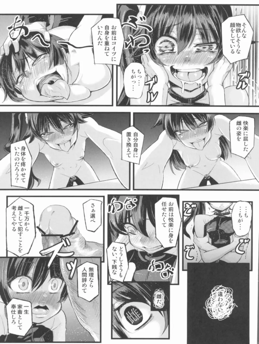 寝取ラレ語 Page.14