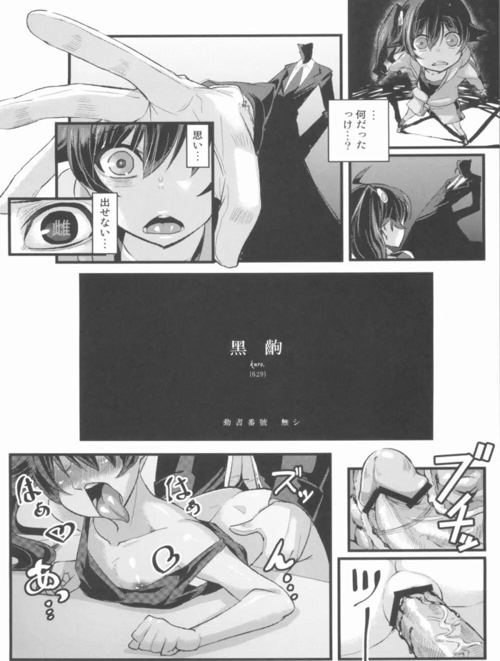 寝取ラレ語 Page.3