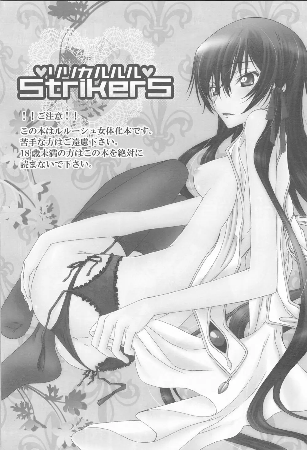 リリカルルルStrikerS Page.3