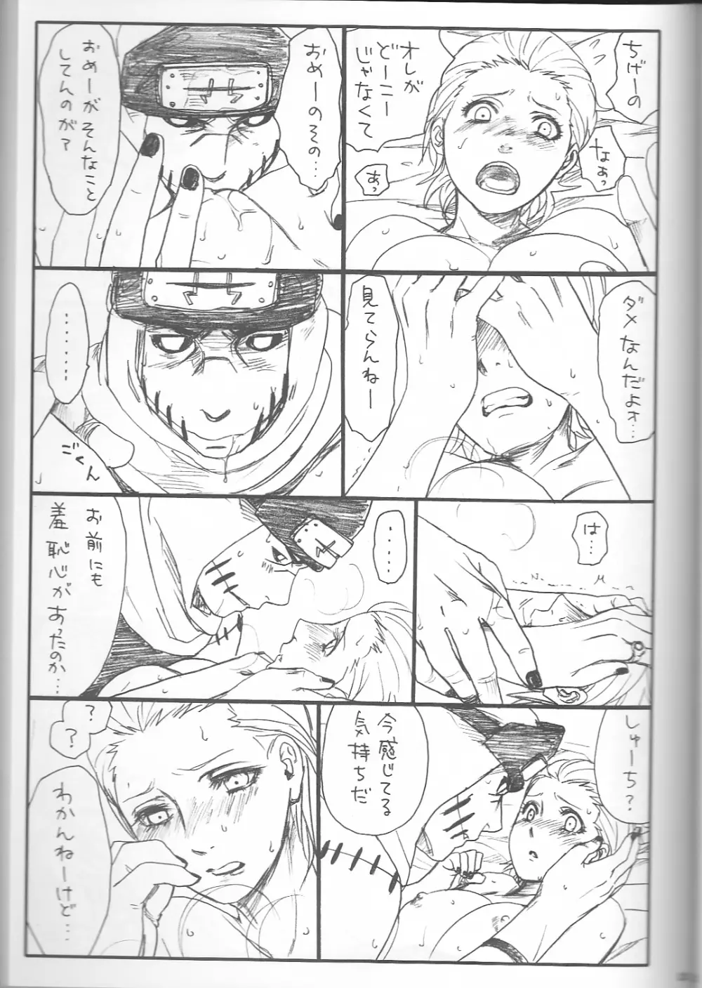 処女ゲハゲハ 2 Page.25