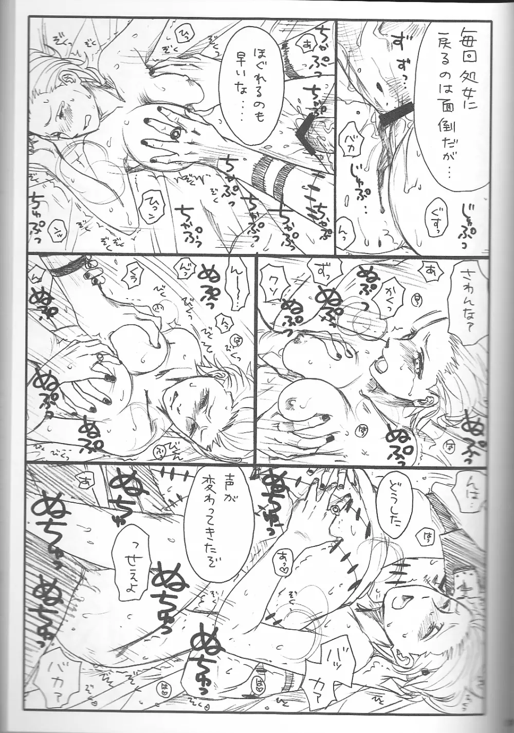 処女ゲハゲハ 2 Page.29