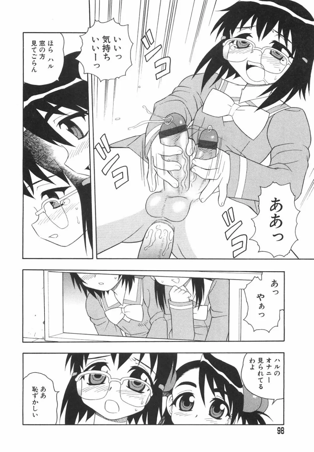 あなどりがたきボクら Page.101