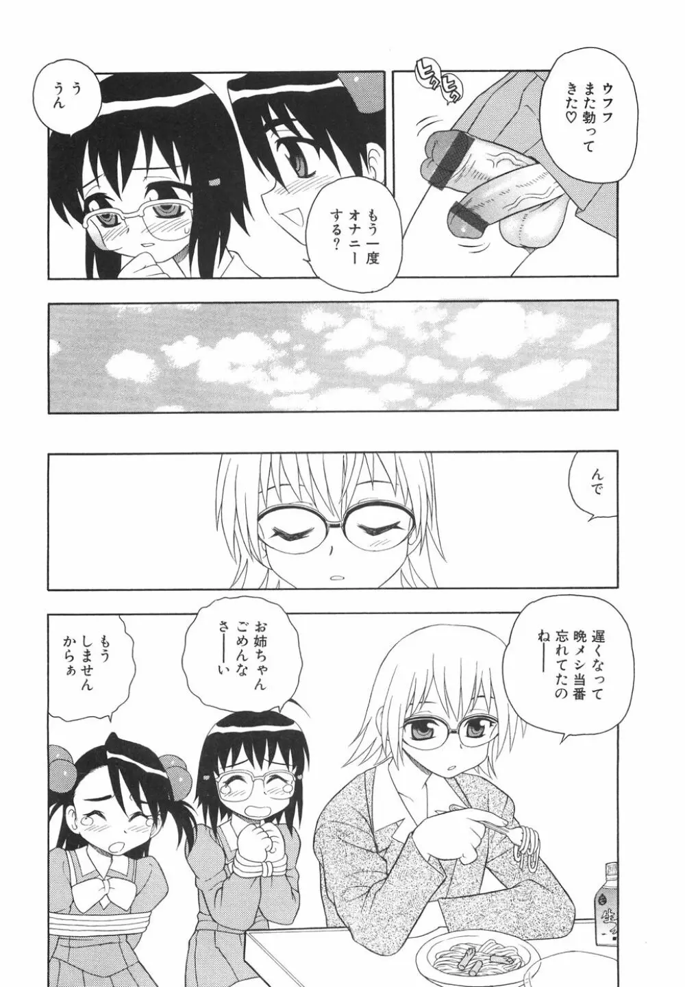 あなどりがたきボクら Page.105