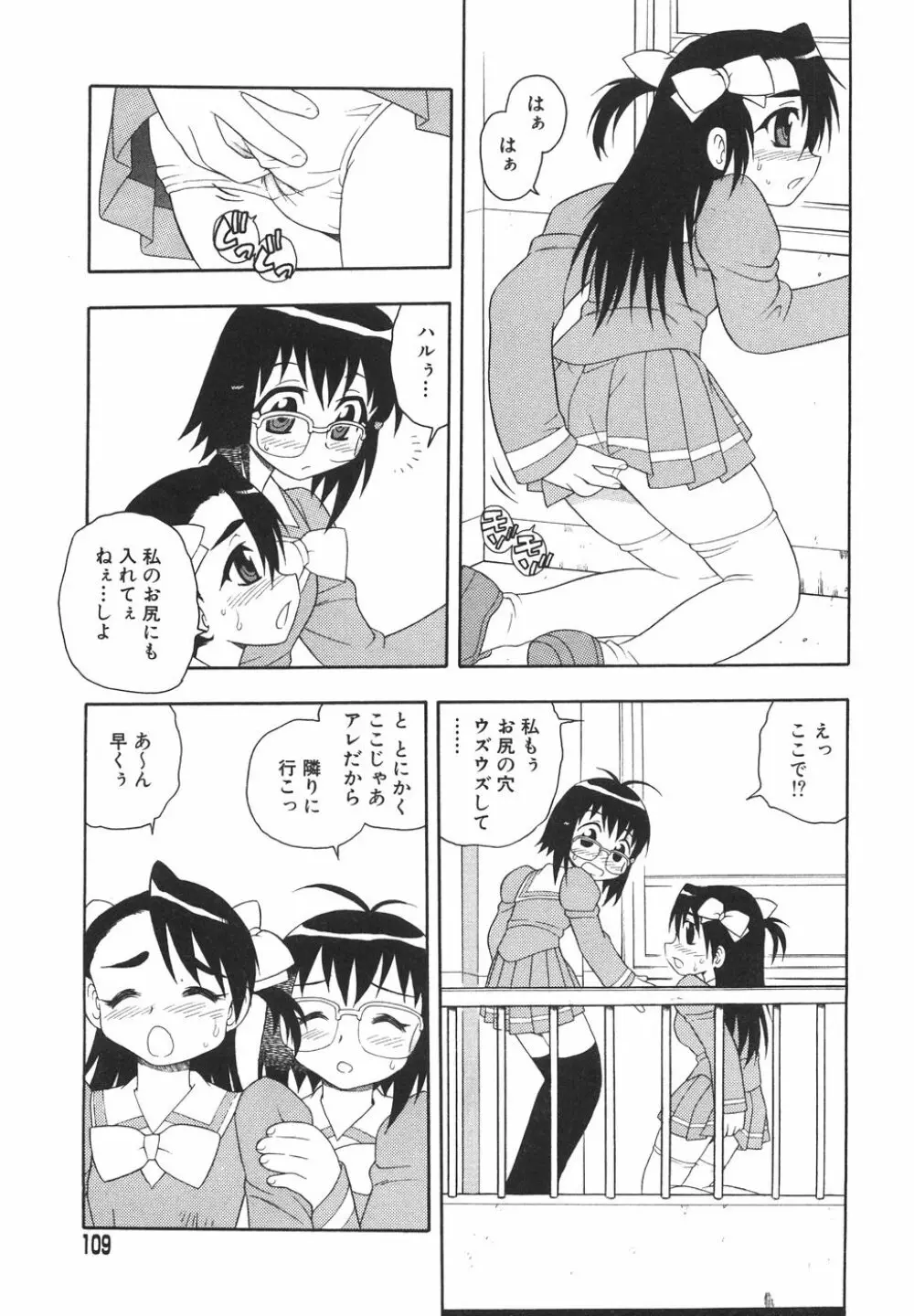 あなどりがたきボクら Page.112