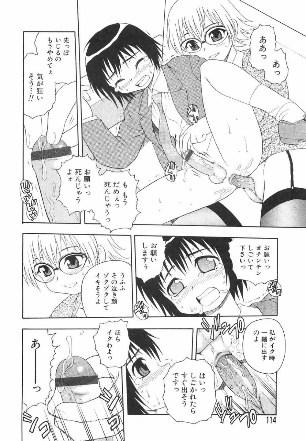 あなどりがたきボクら Page.117