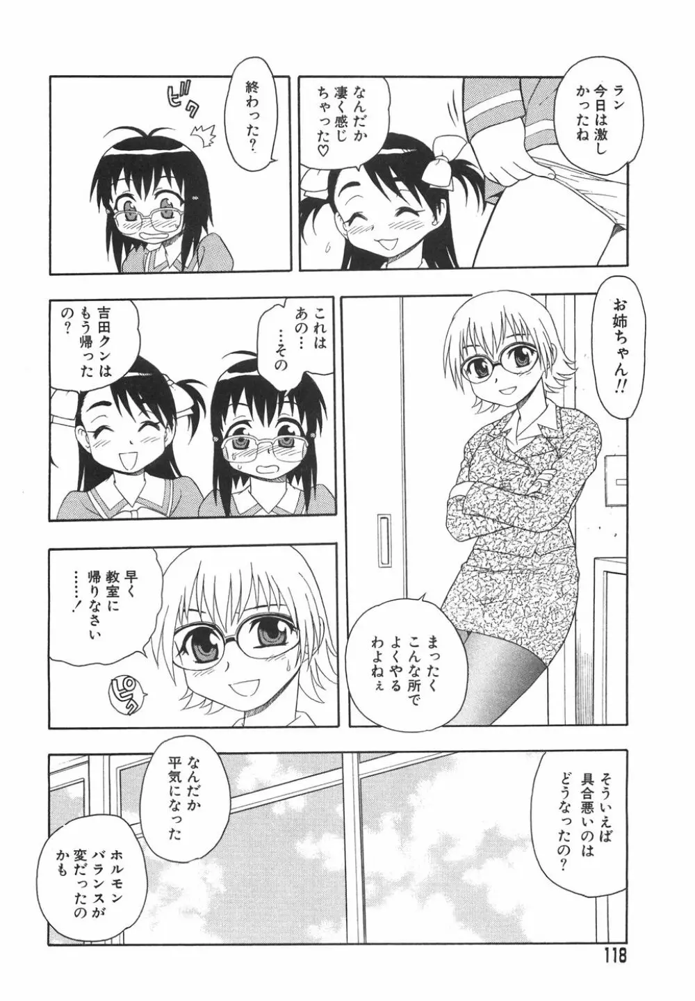 あなどりがたきボクら Page.121