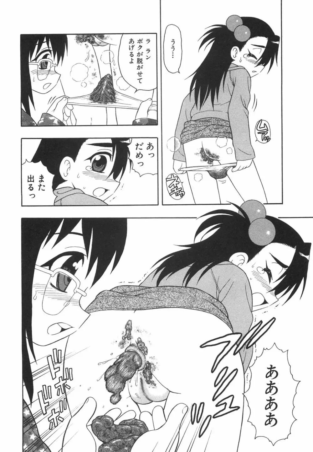 あなどりがたきボクら Page.125