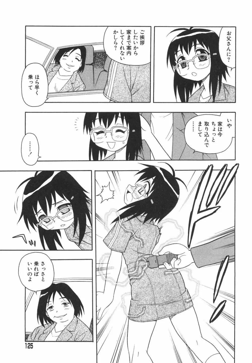 あなどりがたきボクら Page.128