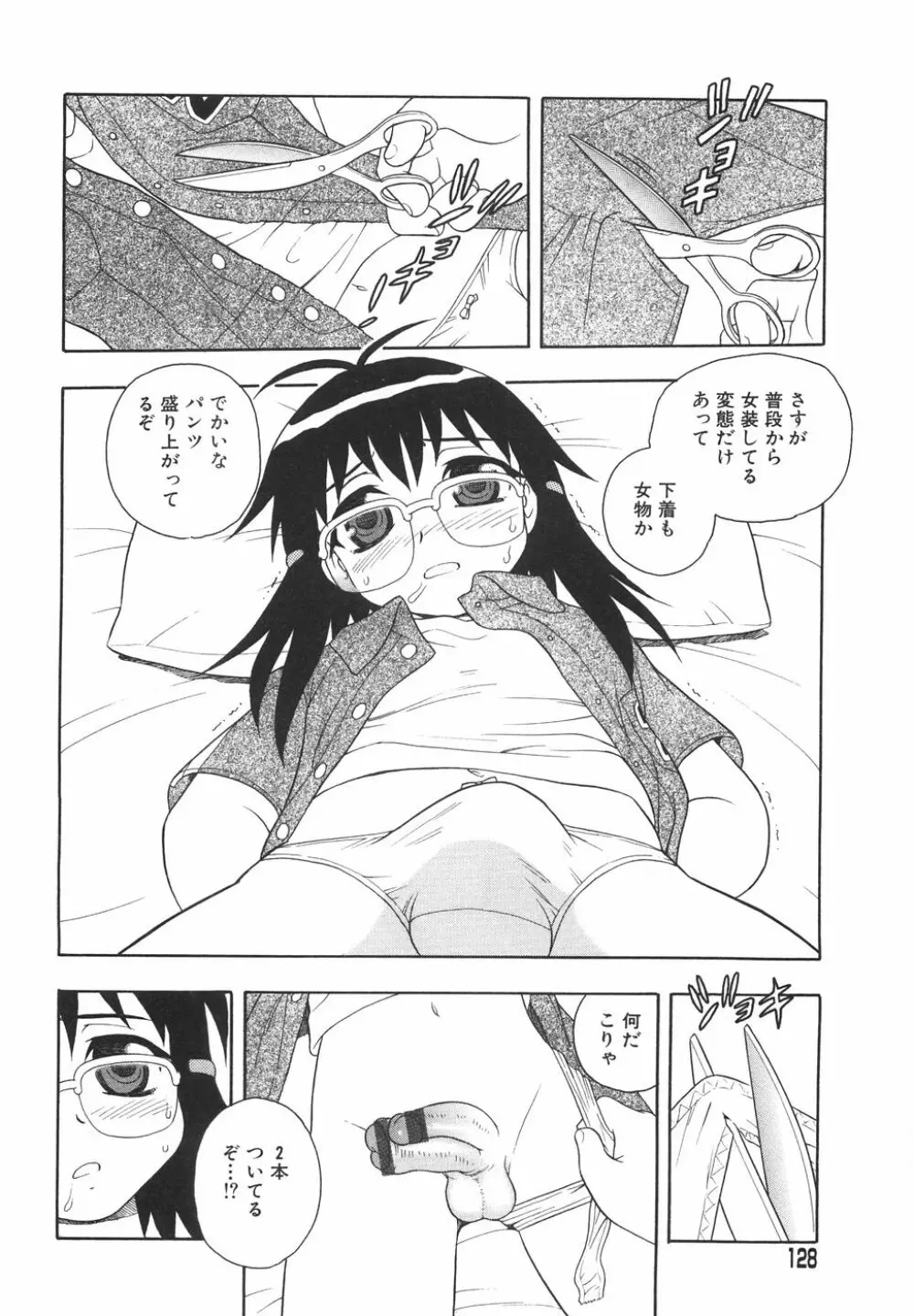 あなどりがたきボクら Page.131