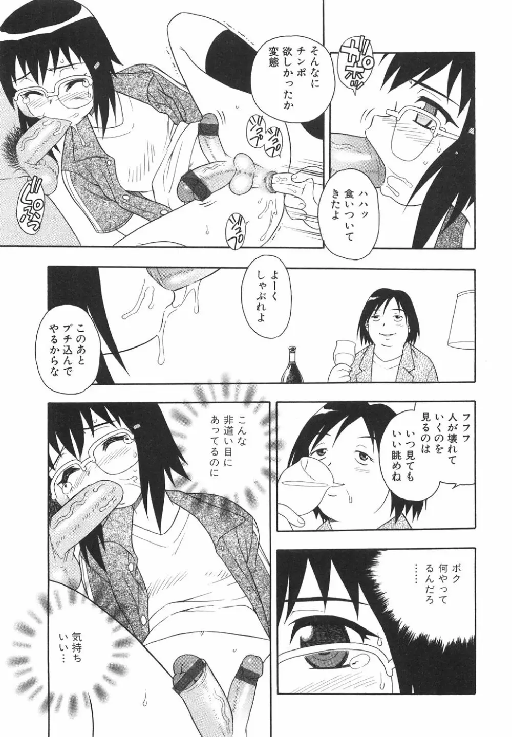 あなどりがたきボクら Page.136