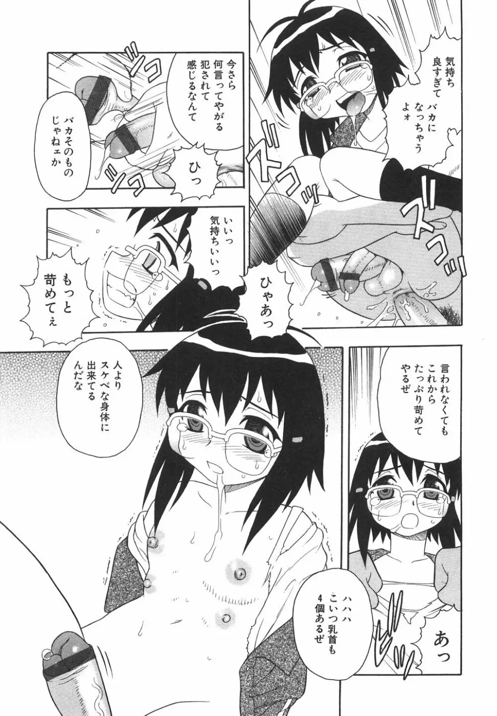 あなどりがたきボクら Page.138