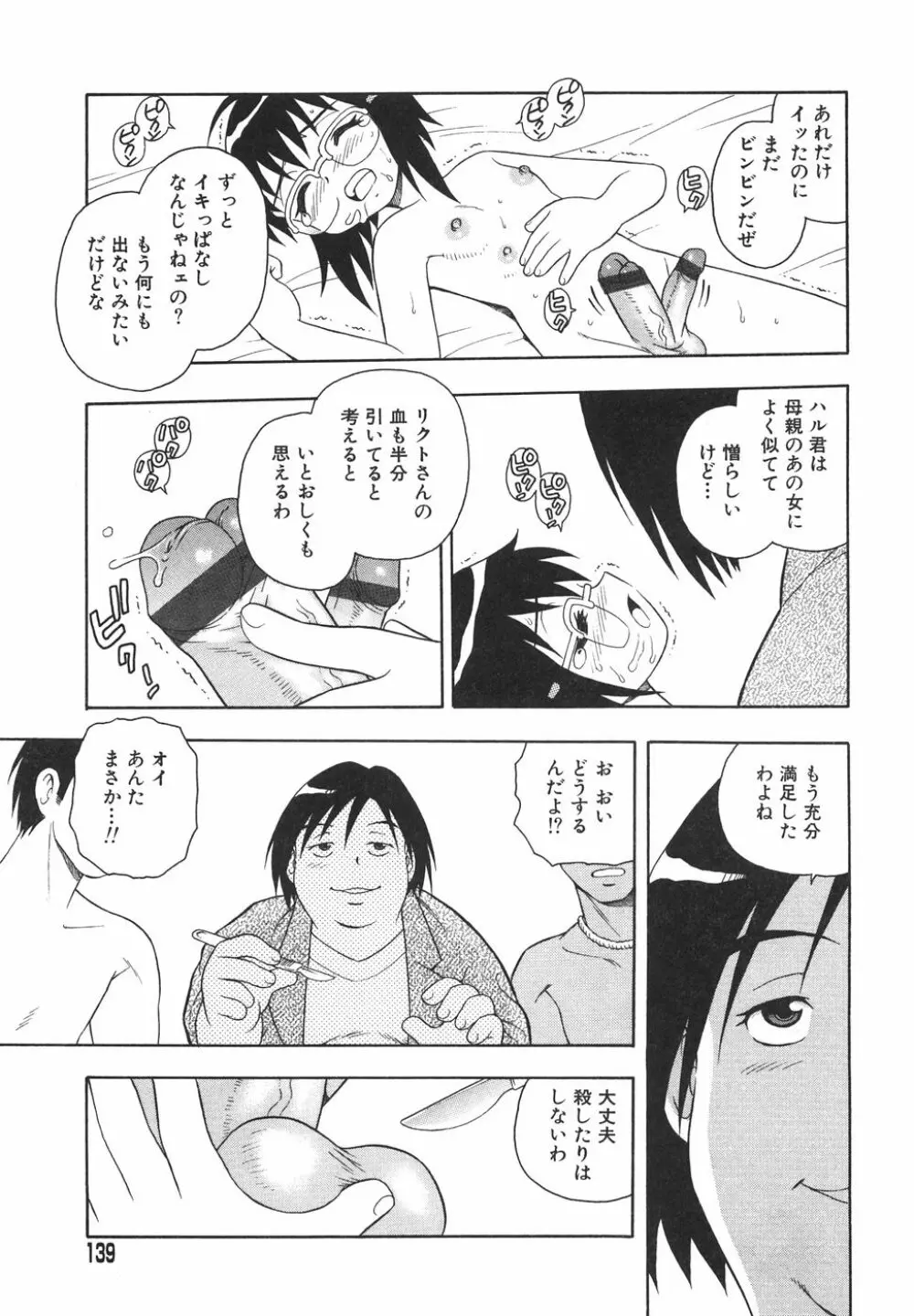 あなどりがたきボクら Page.142